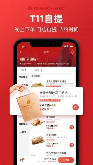t11生鲜超市 最新版