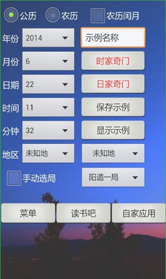 奇门遁甲排盘软件app 安卓版v1.72