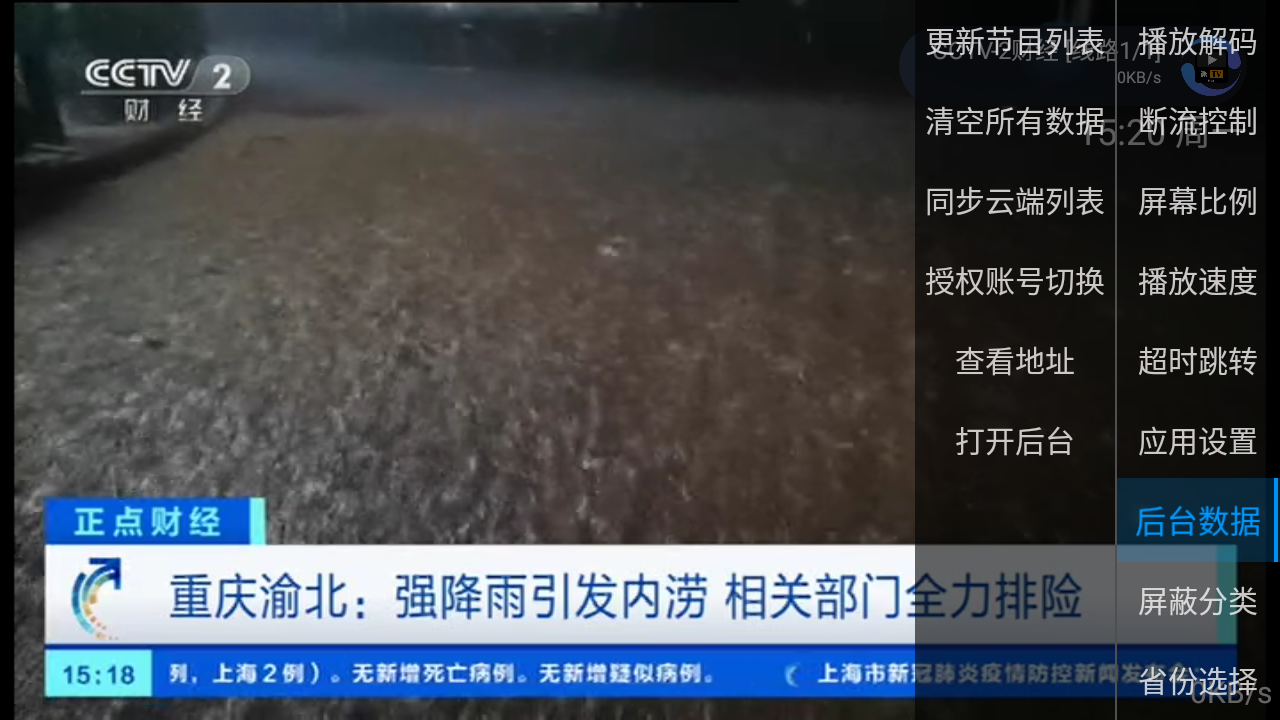 派tv