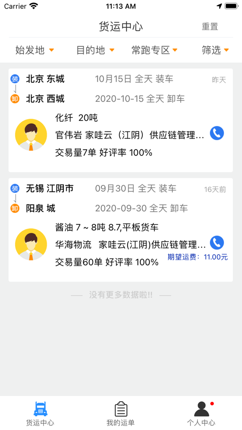 指北针司机