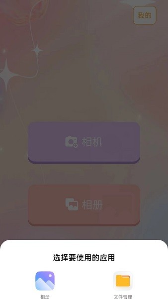 爱美颜相机