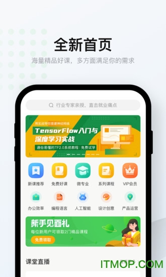 网易云课堂手机版