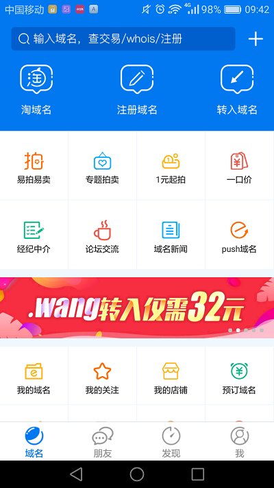 易名中国域名官方版