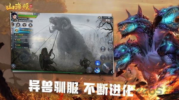山海经神兽来了