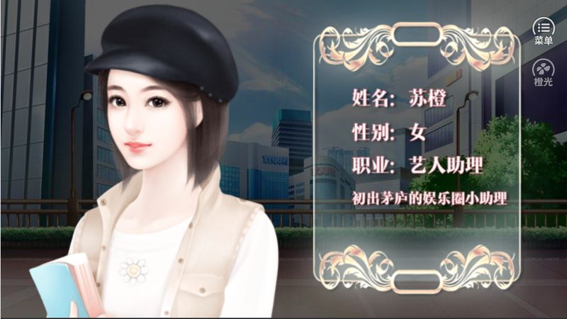 逆袭之星途闪耀手机版