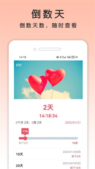 天数计算器