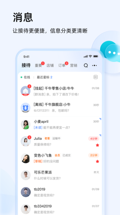 千牛淘宝卖家版