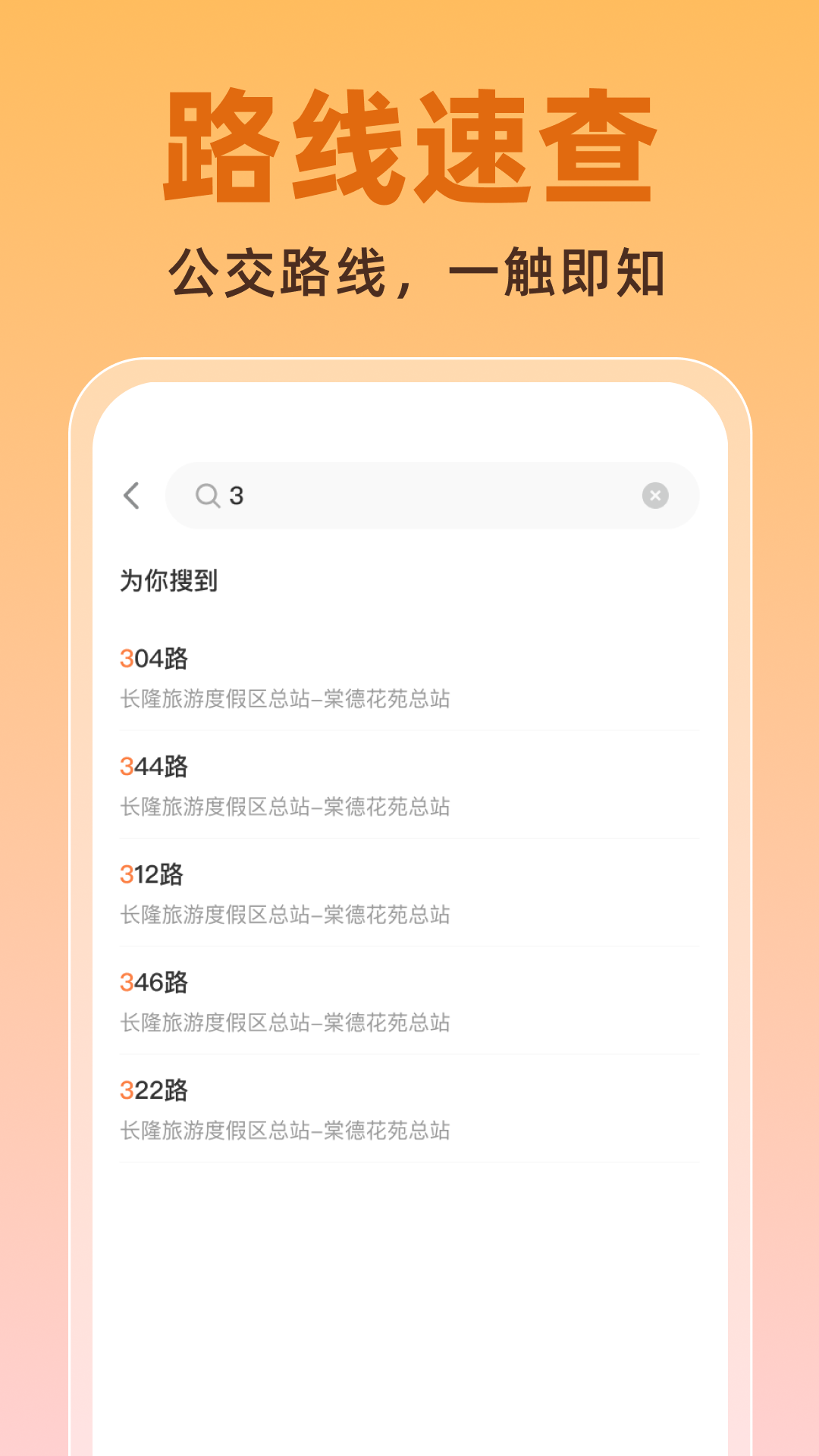公交实时助手