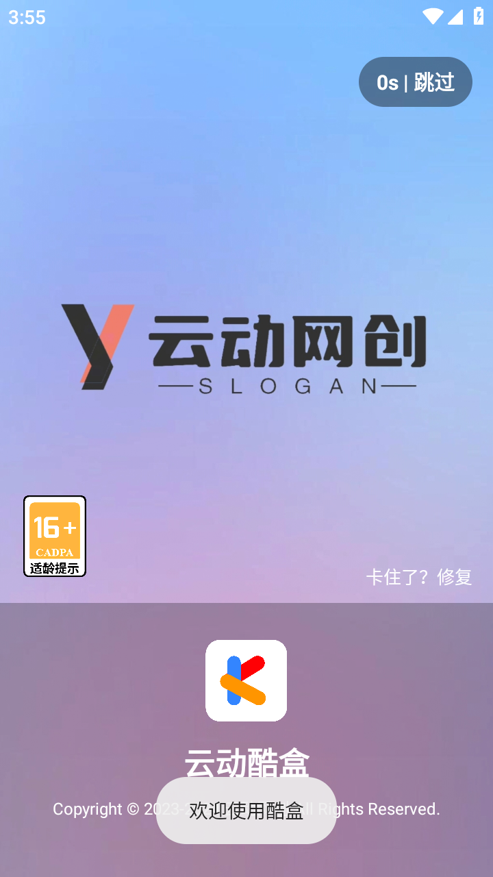 云动酷盒