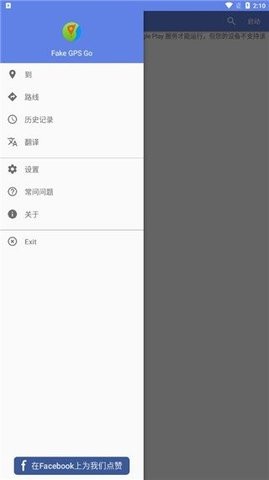 fakegpsgo中文版免费