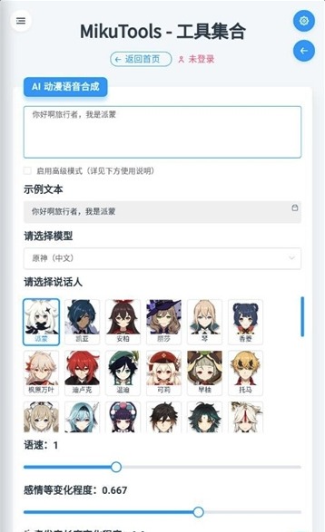 mikutools原神语音