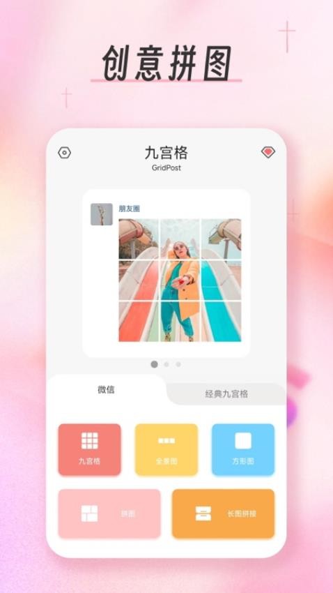 九宫格拼图切图大师