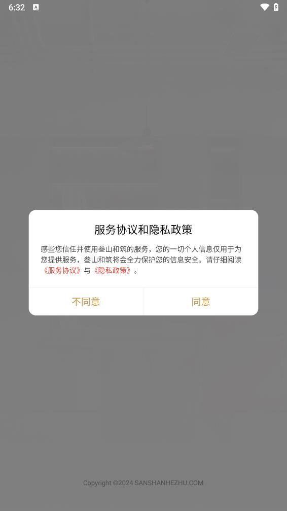 叁山和筑