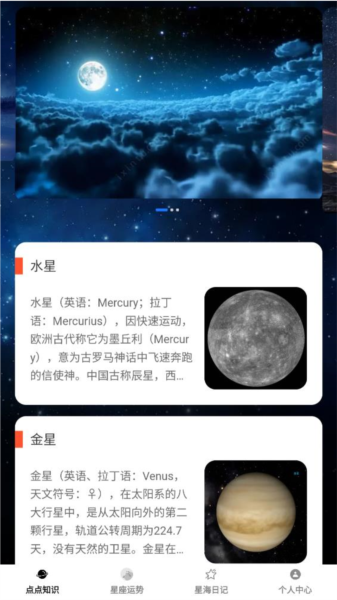 点点星球 安卓版v1.0.3