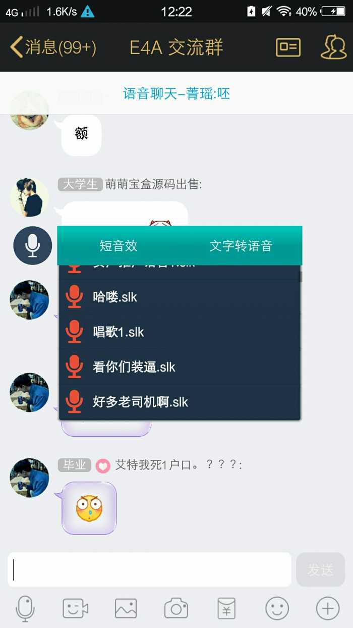 QQ百变语音