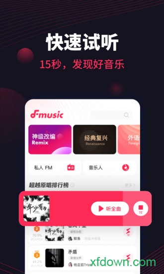 翻茄音乐