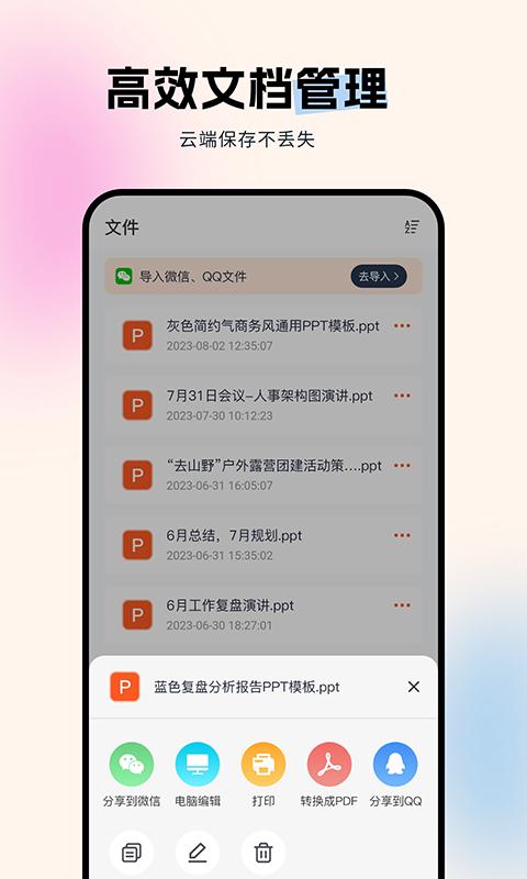 非凡PPT