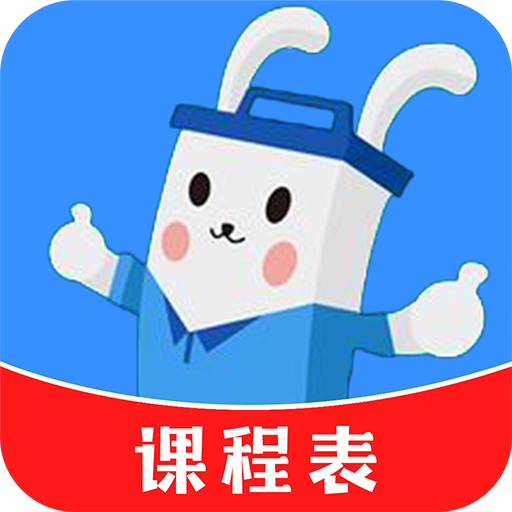 超全课程表