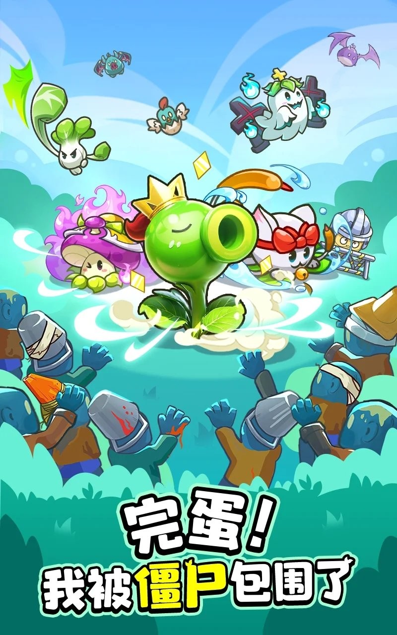 完蛋我被僵尸包围了无限钻石版 完蛋我被僵尸包围了无限钻石版