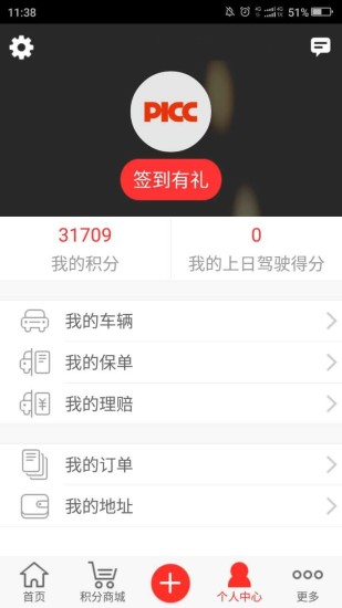 人保伴我行