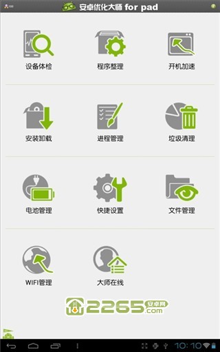安卓优化大师hd手机版