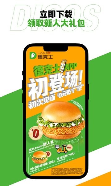德克士app