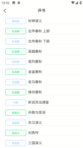 评书伴我