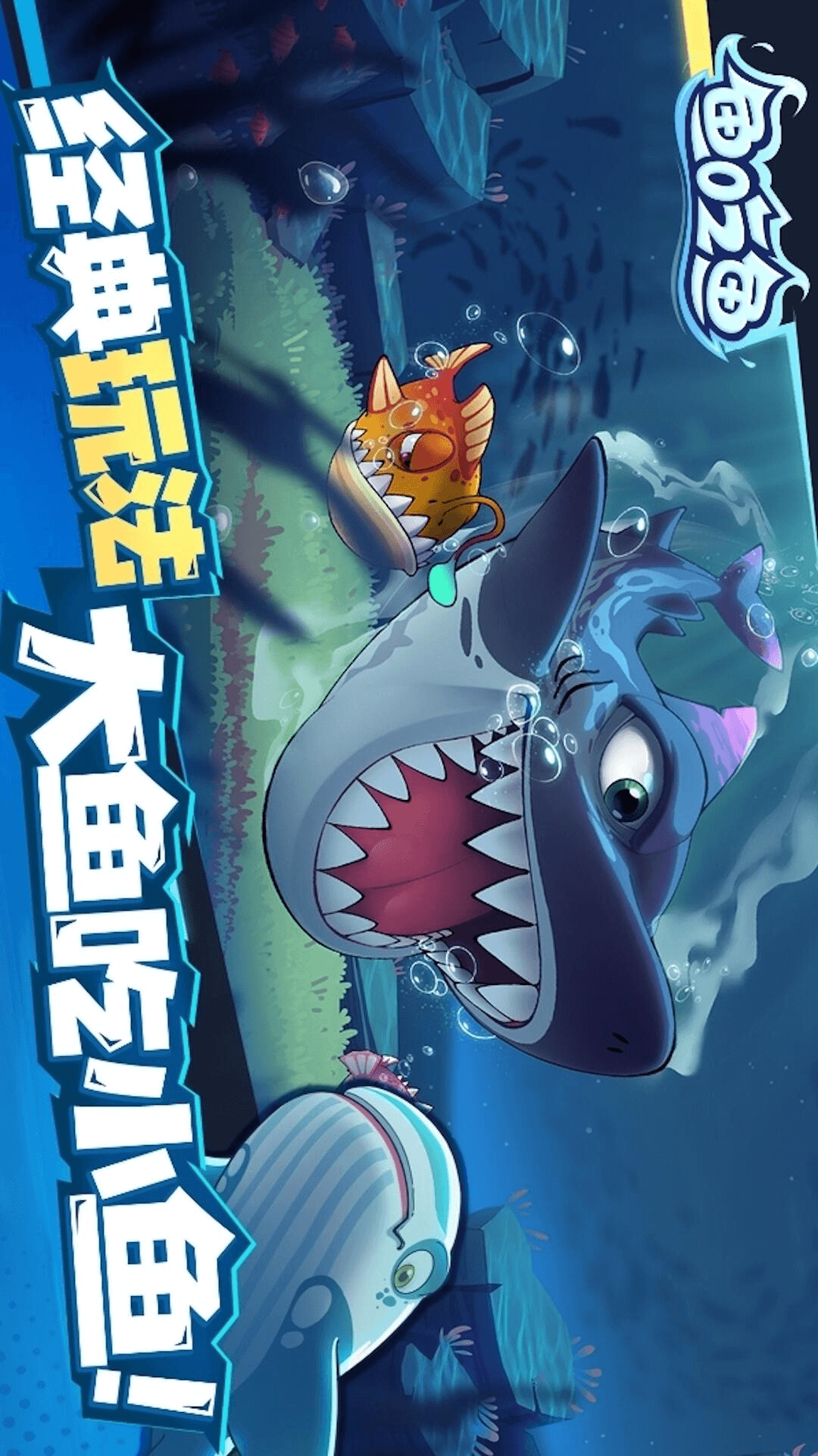 狂野机械鲨
