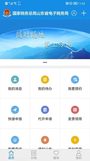 山东省电子税务局