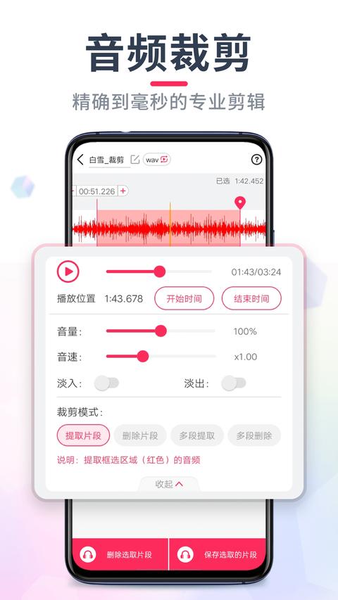 音频音乐剪辑app手机版