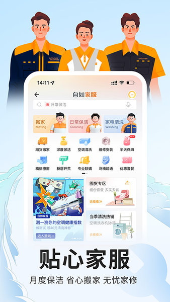 自如租房app官方ios版