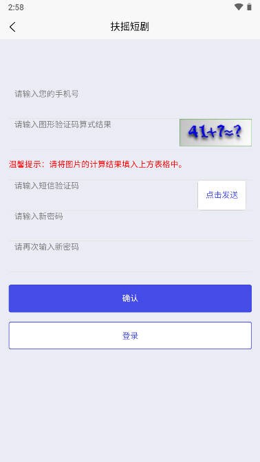扶摇短剧推广app 最新版v4.2.0