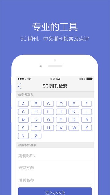 小木虫专注学习手机版