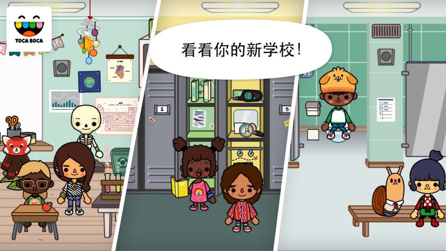 托卡生活学校修改完全版(Toca school)