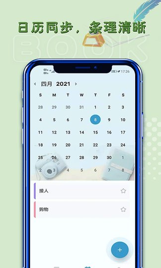 小鱼便签手机版