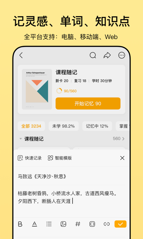 惊叹闪卡笔记苹果版