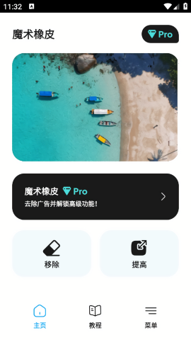 魔术橡皮擦app免费版(magiceraser)