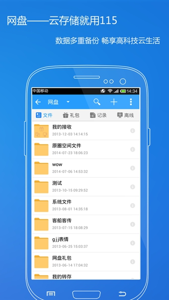 115网盘app苹果手机版
