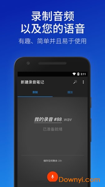 简易录音机中文版