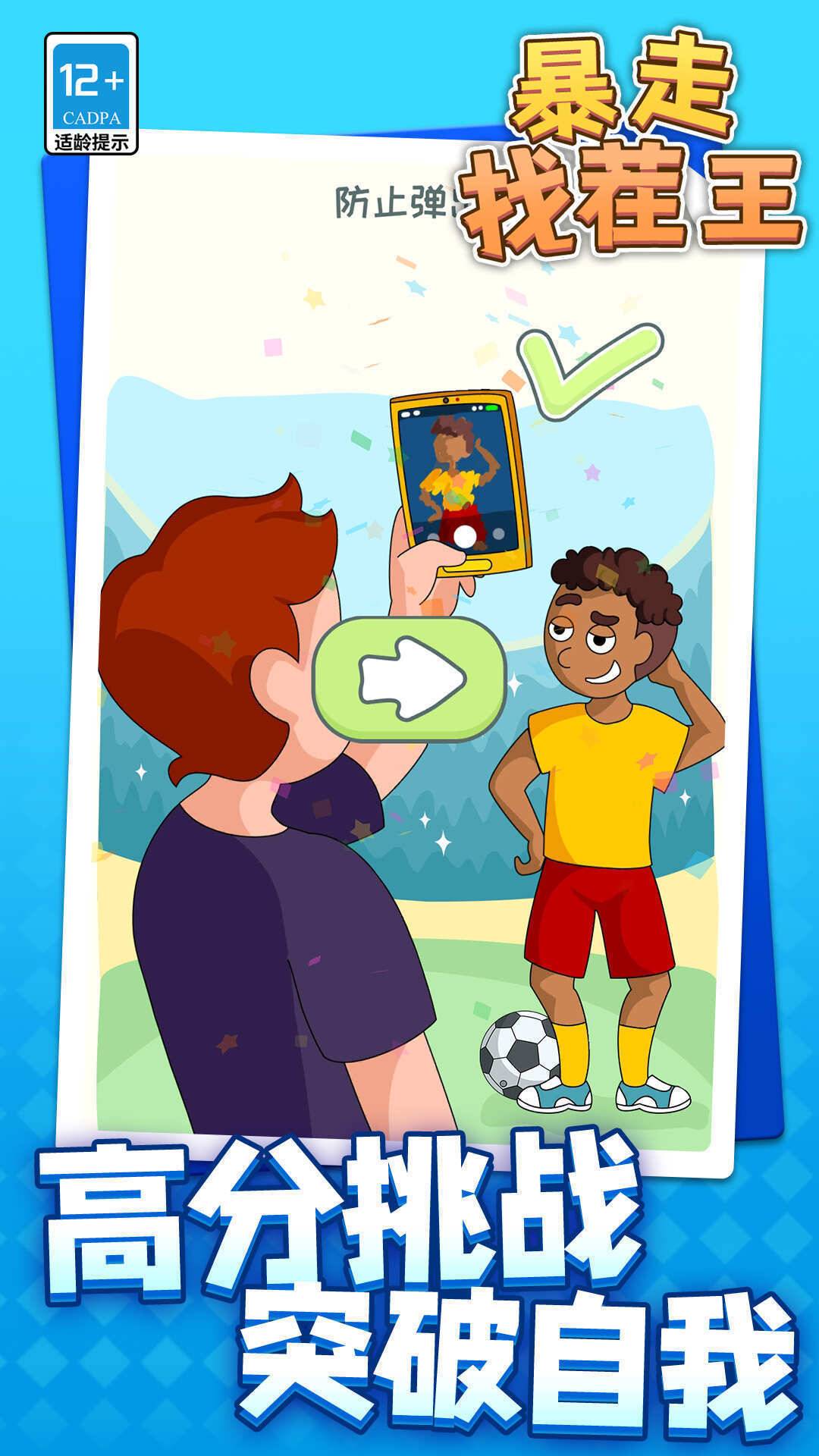 暴走找茬王 暴走找茬王