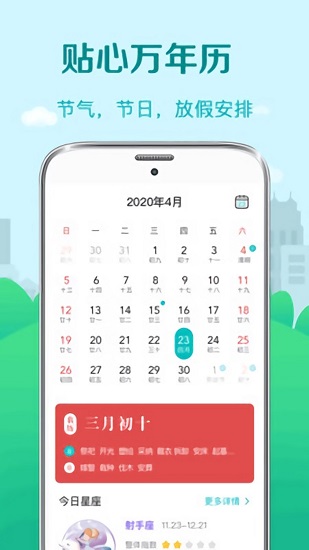 中华大吉黄历天气 中华大吉黄历天气