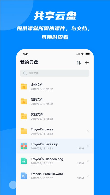 云端课堂ios版