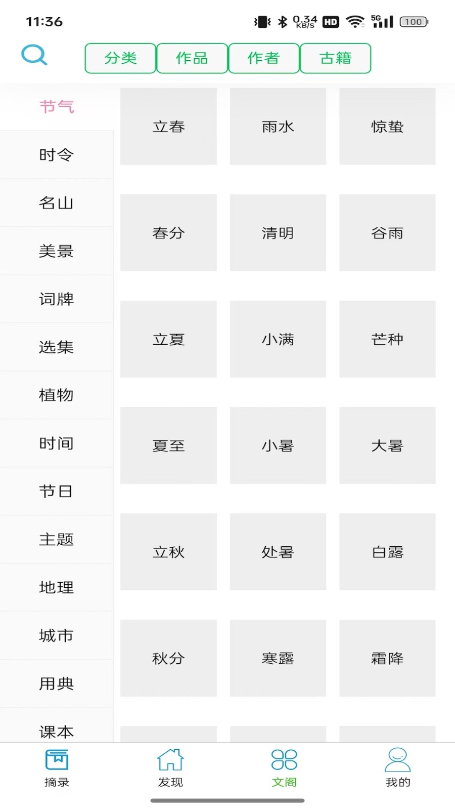 诗未央