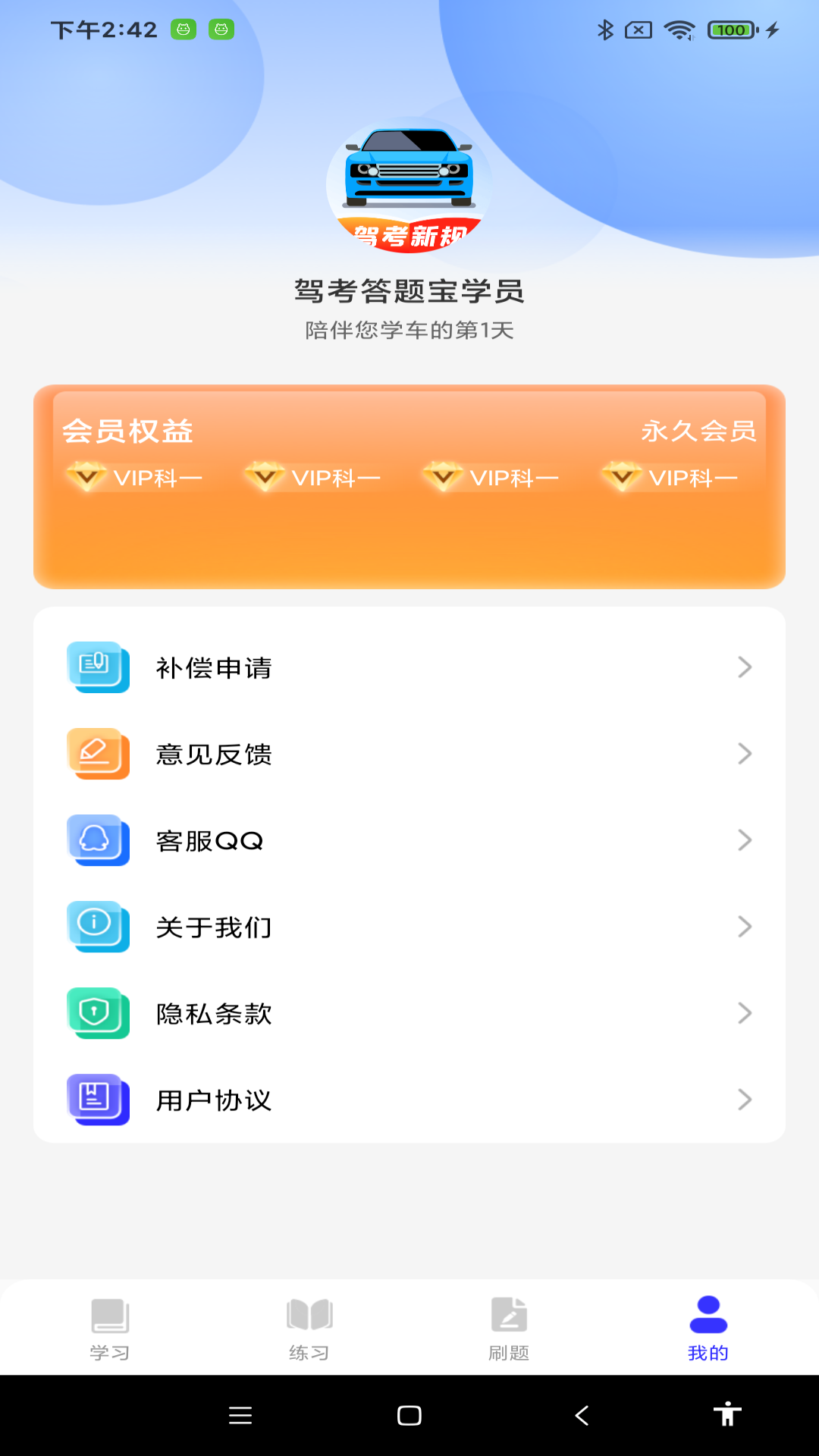 驾考答题宝