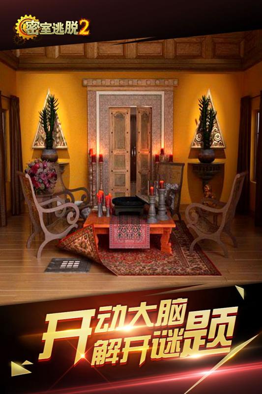 密室逃脱古堡迷城2 密室逃脱古堡迷城2
