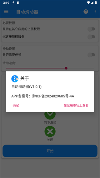 自动滑动器app下载安装