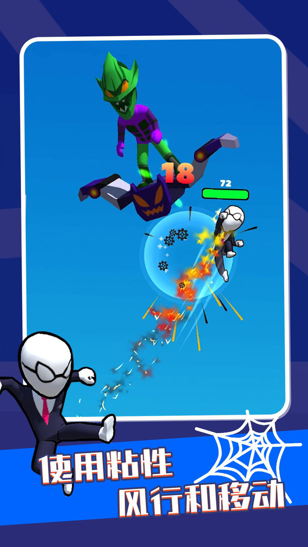 蛛网英雄无尽挑战