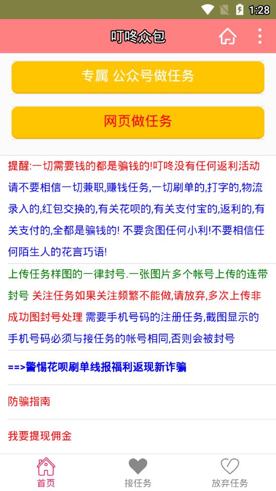 叮咚众包任务平台app 叮咚众包任务平台app