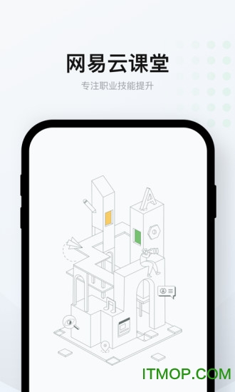 网易云课堂手机版