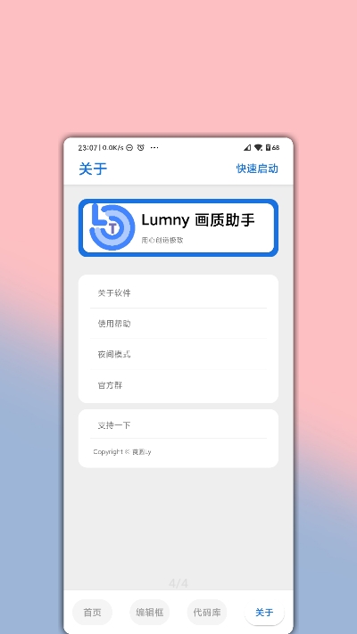 lumnytool画质助手免费官方版
